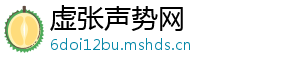 虚张声势网